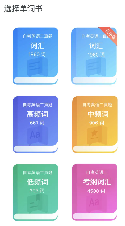 悠悠练词小程序